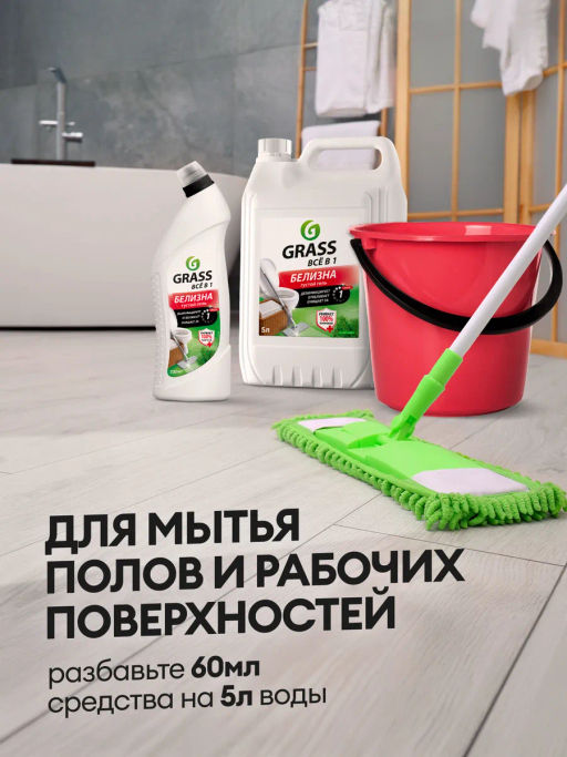 GRASS Белизна гель 700 мл "ВСЕ в 1"