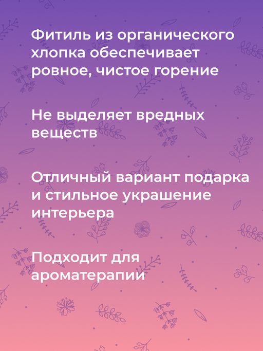 Аромасвеча Лаванда - Siberina фото 8