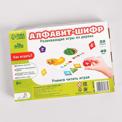 Развивающая игра Алфавит-шифр - Лесная мастерская фото 7
