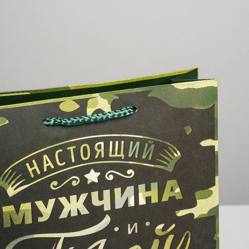 Цена за 2 шт. Пакет подарочный ламинированный, упаковка, «С 23 февраля», ML 23×27×11.5 см