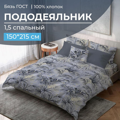 Пододеяльник 1,5-спальный, бязь ГОСТ (220) (Тропический дождь)