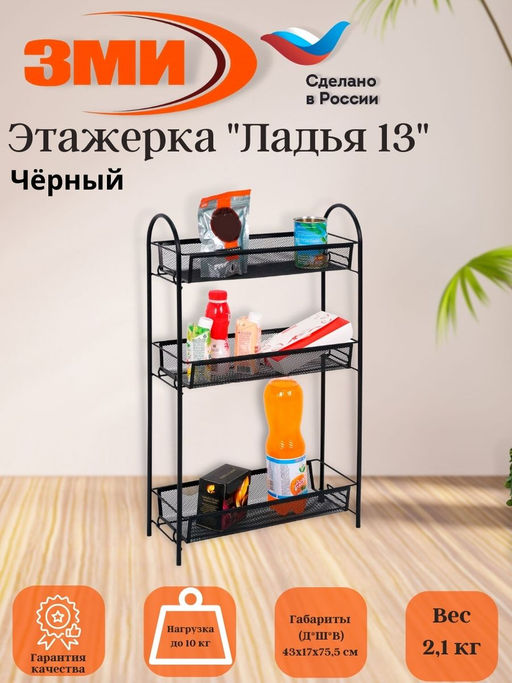 Этажерка "Ладья 13" (черный)