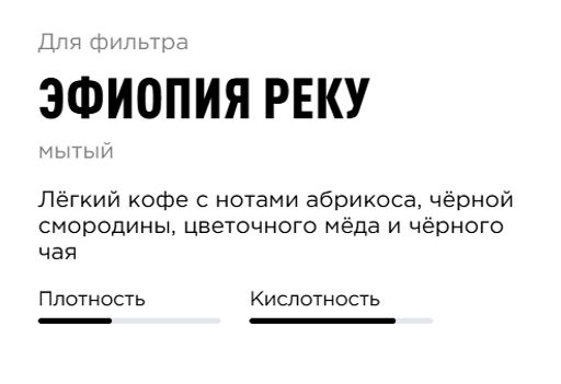 Кофе Эфиопия Реку