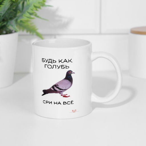 Кружка сублимация Будь как голубь - Дарим красиво фото 3