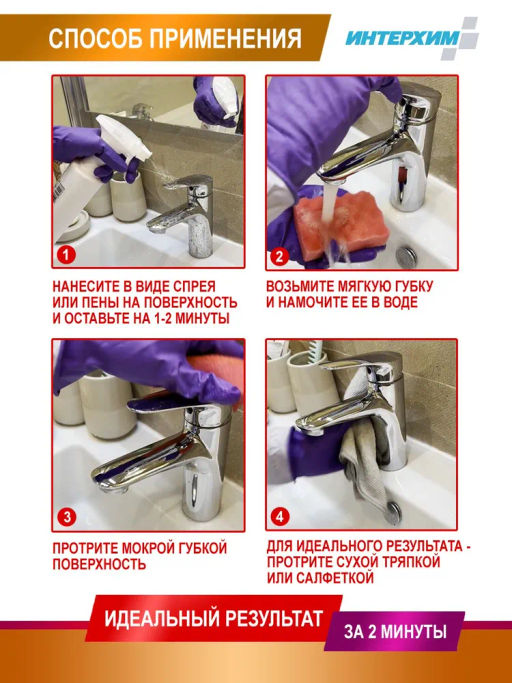 ИНТЕРХИМ 703 Для очистки поверхностей в санитарных помещениях с защитным эффектом, 0,5+пена насадка