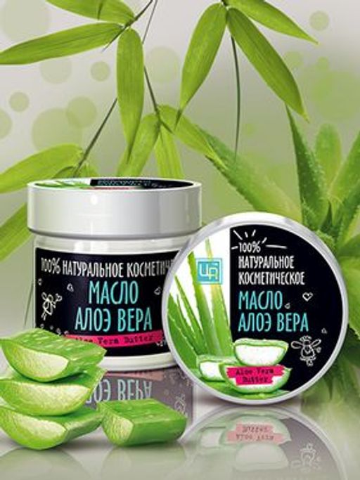 Масло растительное натуральное Алоэ Вера, 100 г