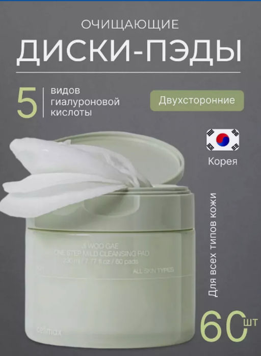 CELIMAX Пилинг - пэды тонизирующие с BHA-кислотой Ji Woo Gae Heartleaf BHA Peelind Pad (60 шт./125 мл)