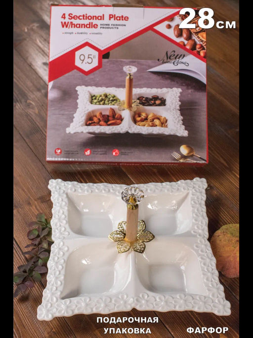 Менажница 4-х секционная 28см ZD20211 /КОРАЛЛ/  фото 3