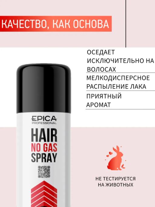 EPICA Professional Жидкий лак для волос сильной фиксации STRONG, 200мл  фото 3