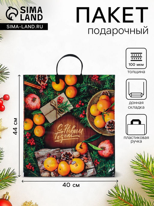 Цена за 10 шт. Пакет подарочный новогодний «Вкусный праздник», полиэтиленовый с пластиковой ручкой, 40×44 см