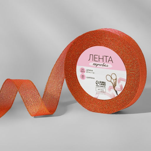 Лента парчовая, 20 мм, 23 1 м, цвет морковный №014 - Арт узор фото 4