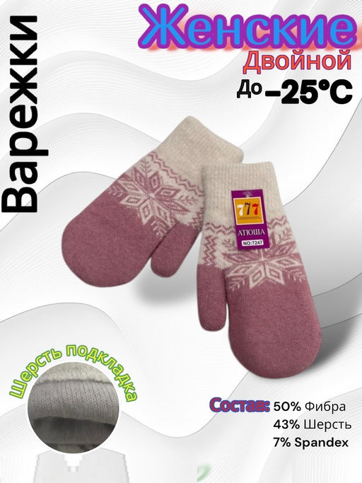 Варежки женские