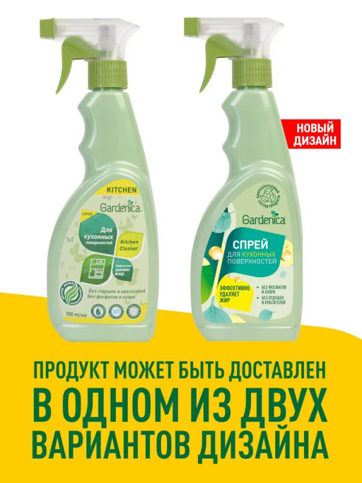 GARDENICA Универсальный спрей для кухонных поверхностей, 500 мл