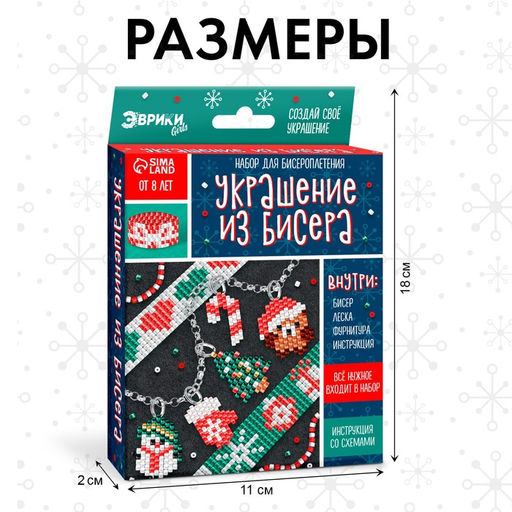 Набор для бисероплетения Украшение из бисера, новогодний - Школа талантов фото 2