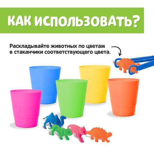 Набор для сортировки «Сортер - стаканчики. Животные - растушки», с пинцетом, по методике Монтессори