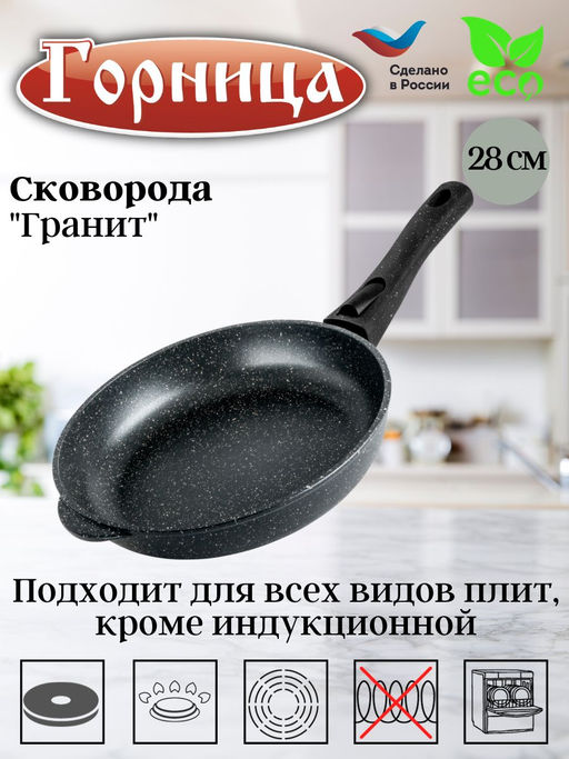 Сковорода 280/55мм со съемной ручкой без крышки с2812аг