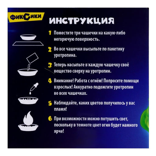 Набор для опытов Цветной огонь, Фиксики  фото 3