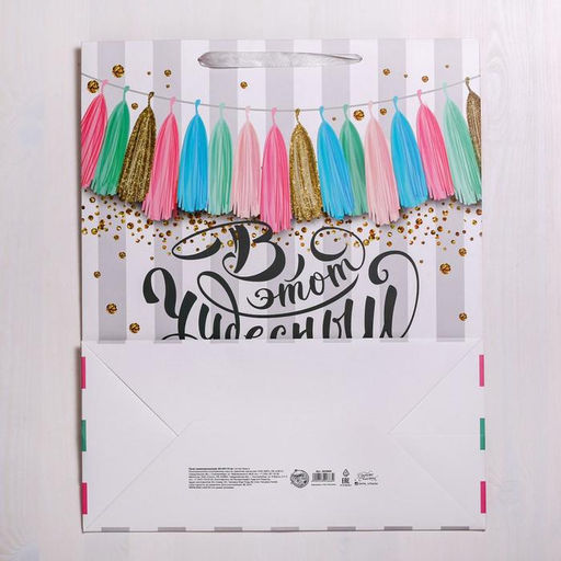 Пакет ламинированный В этот чудесный день, XL 49 40 19 см - Дарите счастье фото 4