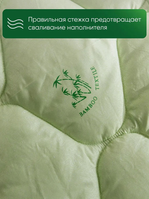 Одеяло Волшебство бамбука легкое 1,5сп