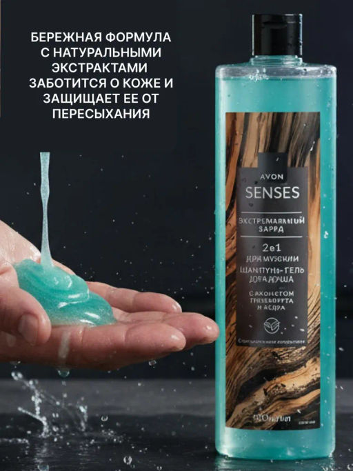 Шампунь-гель для душа для мужчин Экстремальный заряд, 250 мл - Avon фото 6