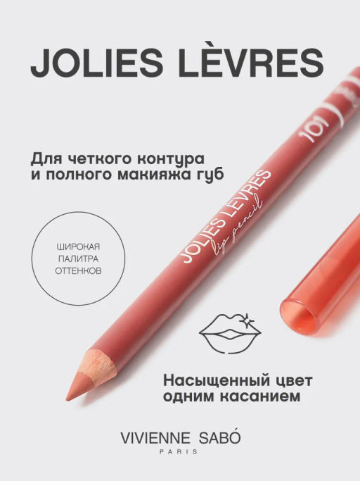 Vivienne Sabo Карандаш для губ Jolies Levres тон 101 фото 2