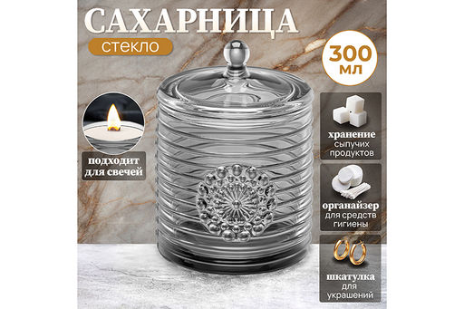Сахарница 300 мл 8,5*8,5*12 см Медальон серая