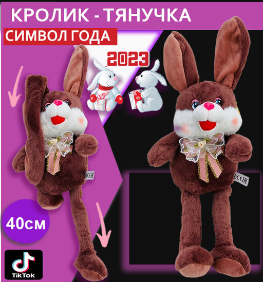 Мягкая игрушка брелок Кролик (заяц) тянучка с вытягивающимися тянущимися ушами и ногами 40см - Buro фото 2