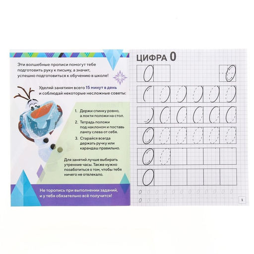 Прописи Пишем цифры, 20 стр., А5, Холодное сердце - Disney фото 3