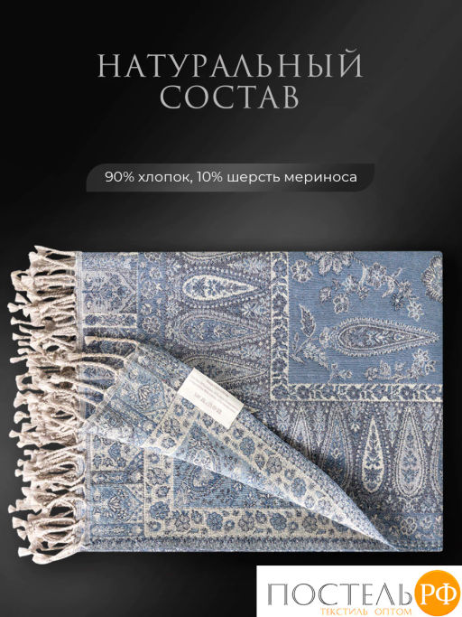 Плед Estia АННЕТА сер.-голуб. 90% хлоп./10% мерин.шерсть, 208 гр/м2  фото 3