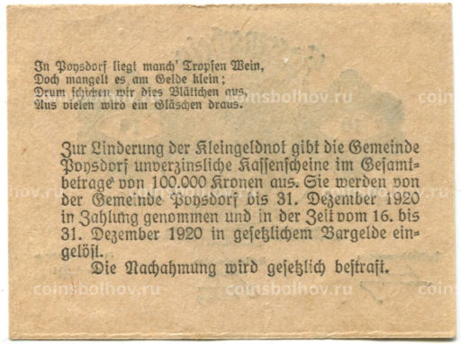 10 геллеров 1920 года Австрия Пойсдорф (нотгельд)