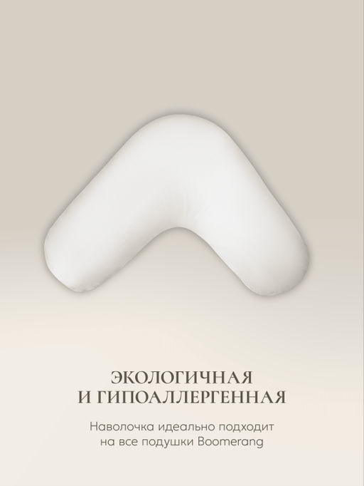 Наволочка для подушки BOOMERANG, 65х65х25, ВШ-72/белый - Espera фото 2