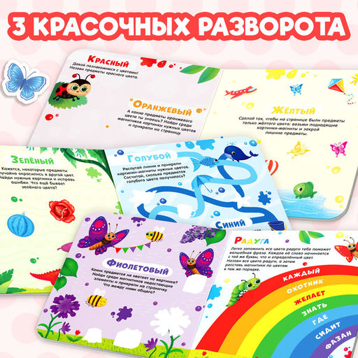 Магнитная книжка-игрушка Учим цвета, 8 стр. - Буква-ленд фото 12