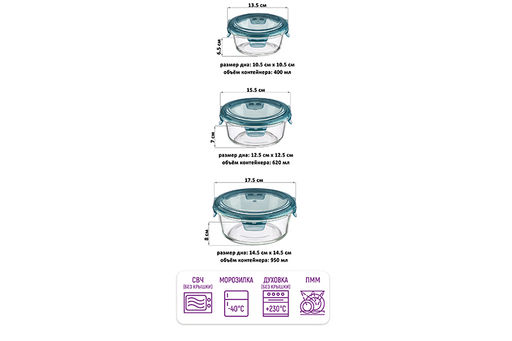 Набор 3 круглых контейнеров 400 мл, 620 мл, 950 мл с пластик. крышк. с защел., с сил.уплотн