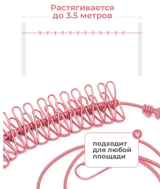 Веревка бельевая розовая, 12 прищепок , 1м74см - Aopen фото 2