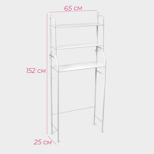 Стеллаж над стиральной машинкой, 65×25×152 см, белый