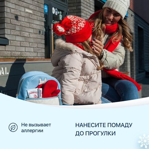 Цена за 2 шт. Гигиеническая помада зимняя "Морозко" детская, 2,8 г