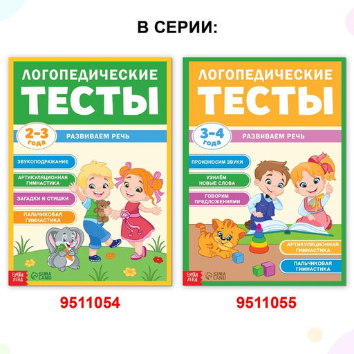 Обучающая книга Логопедические тесты. Развиваем речь, для детей 2-3 лет, 68 стр. - Буква-Ленд фото 7