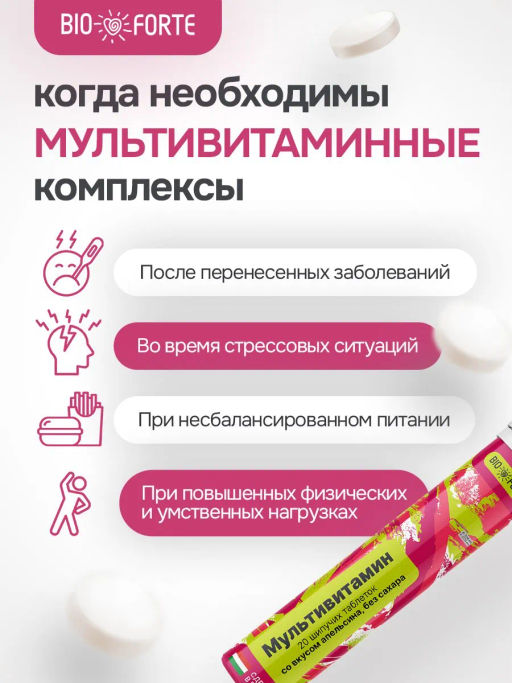 Витаминный комплекс Мультивитамины + Минералы без сахара шипучие таблетки со вкусом апельсин 20 шт. BioForte