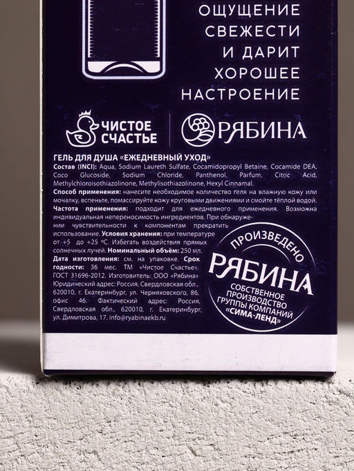 Гель для душа водка Абсолютно лучший, 250 мл, аромат свежести, Чистое счастье