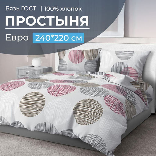 Простыня Евро 240*220 см, бязь ГОСТ (Пинг понг на сером)