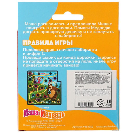 Настольная игра Весёлый лабиринт. Маша и Медведь  фото 6