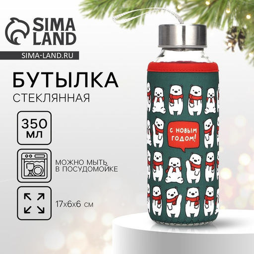 Бутылка для воды в чехле новогодняя Мишки, 350 мл