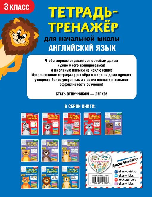 Английский язык. 3-й класс