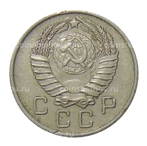 Монета 10 копеек 1957 года