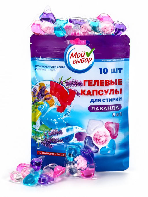 Цена за 2 шт. Капсулы для стирки Мой Выбор 5в1 Лаванда 10 шт. по 10 гр  фото 16