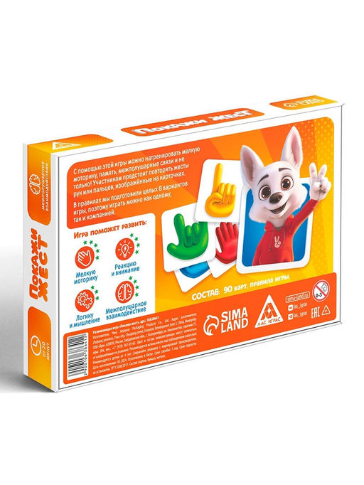 Настольная игра Покажи жест, развивающая, 90 карт, 4+ - Лас Играс фото 8