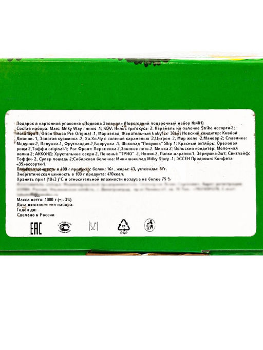 Сладкий новогодний подарок Подкова зелёная, детский, 1000 г