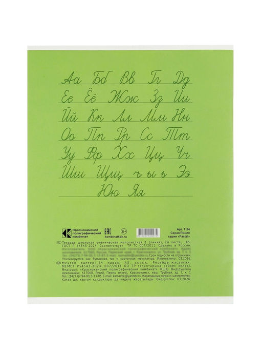 Цена за 100 шт. Тетрадь 24л лин КПК "Пастель", обл мел карт, блок №2, 5В МИКС