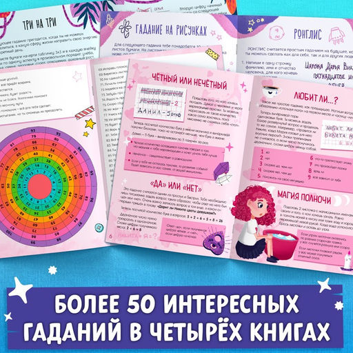 Набор книг Гадалки для девочек, 4 шт. по 20 стр. - Буква-ленд фото 4
