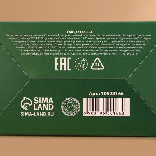 Соль для ванны URAL LAB «Время сказки», 300 гр, аромат шоколадного брауни, Новый Год